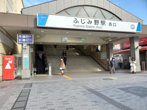 真名井の湯　ふじみ野駅
